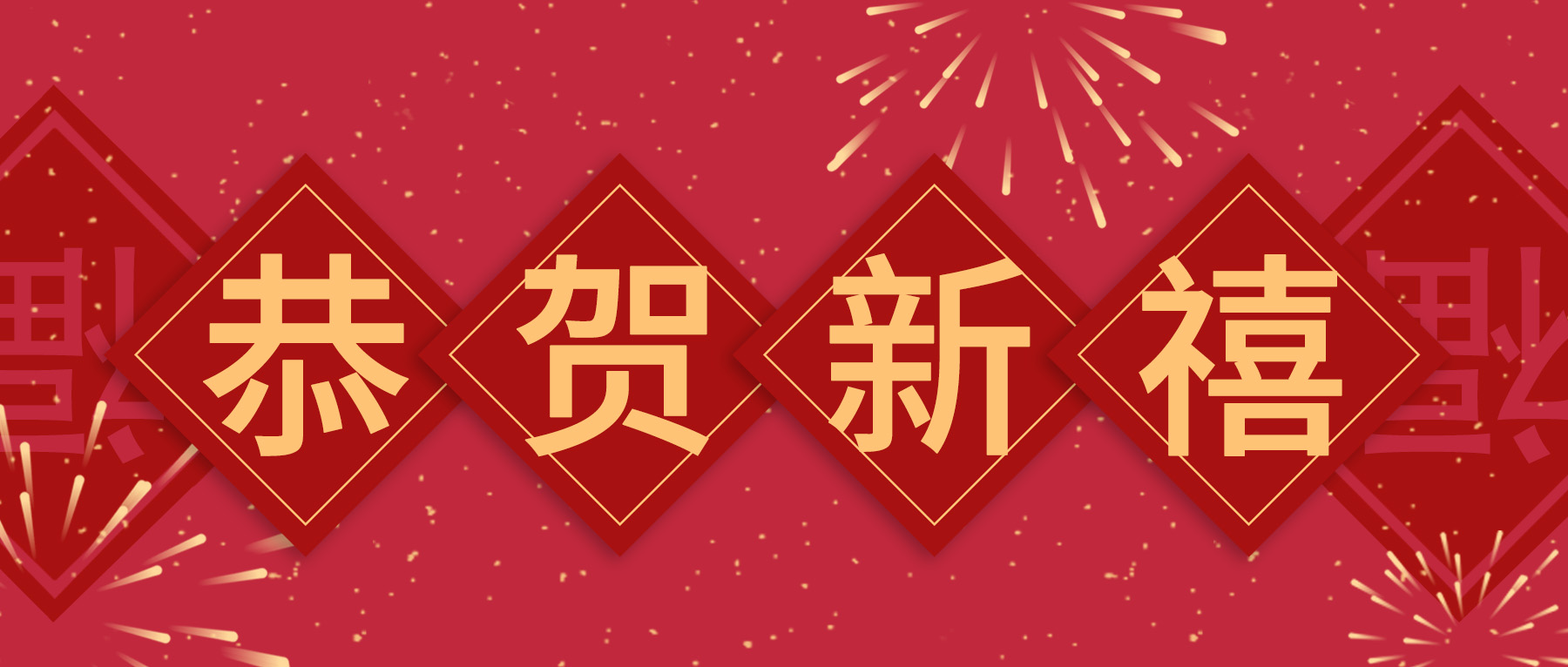 上海思博，給您拜年啦！