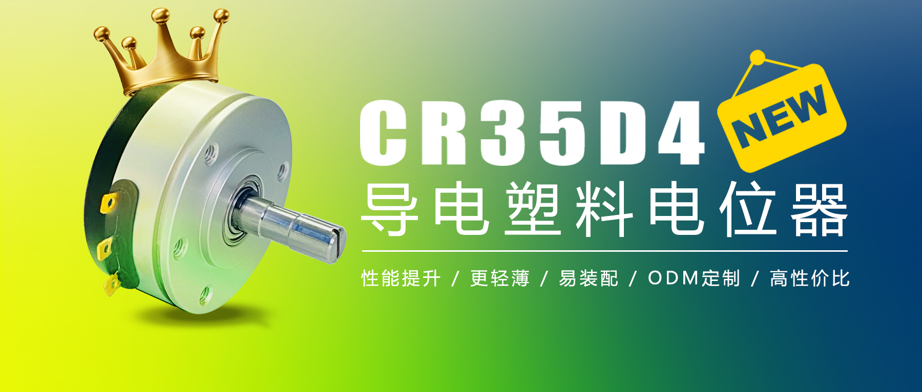 震撼迭代造就明日王者！——CR35D4迎新首秀