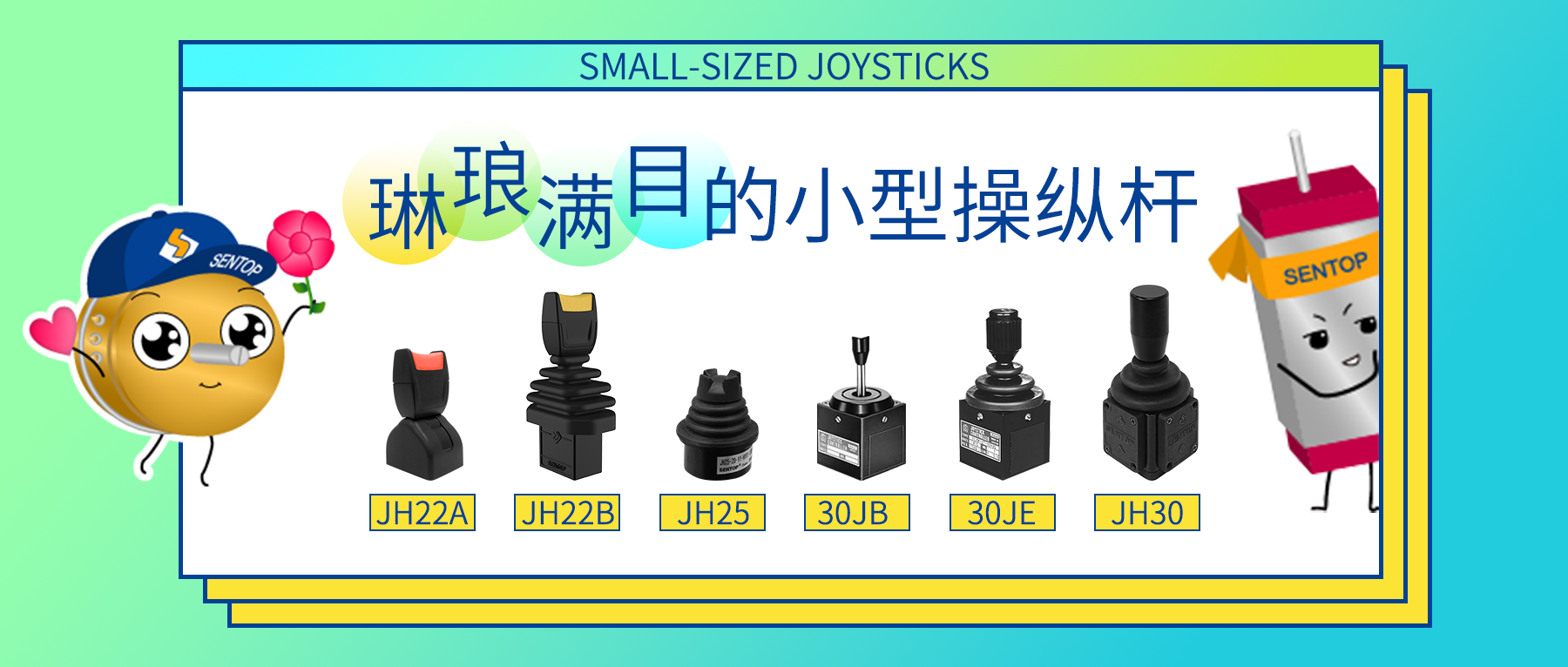 思博操縱桿“小”勇善戰(zhàn)，輕松應(yīng)對(duì)各種苛刻環(huán)境！