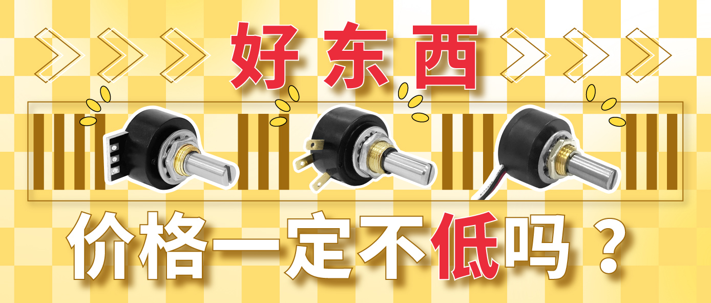好東西，價格一定不低嗎？