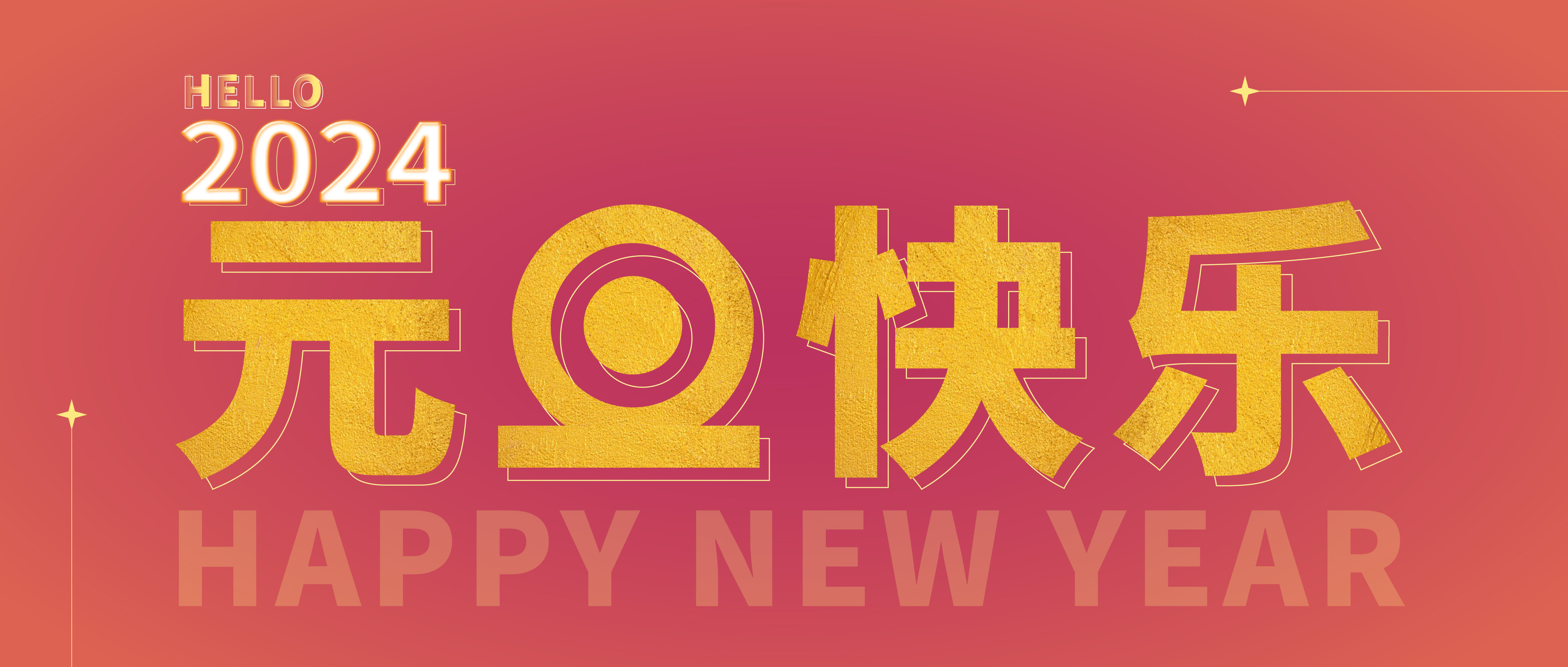 思博公司祝您元旦快樂(lè)！