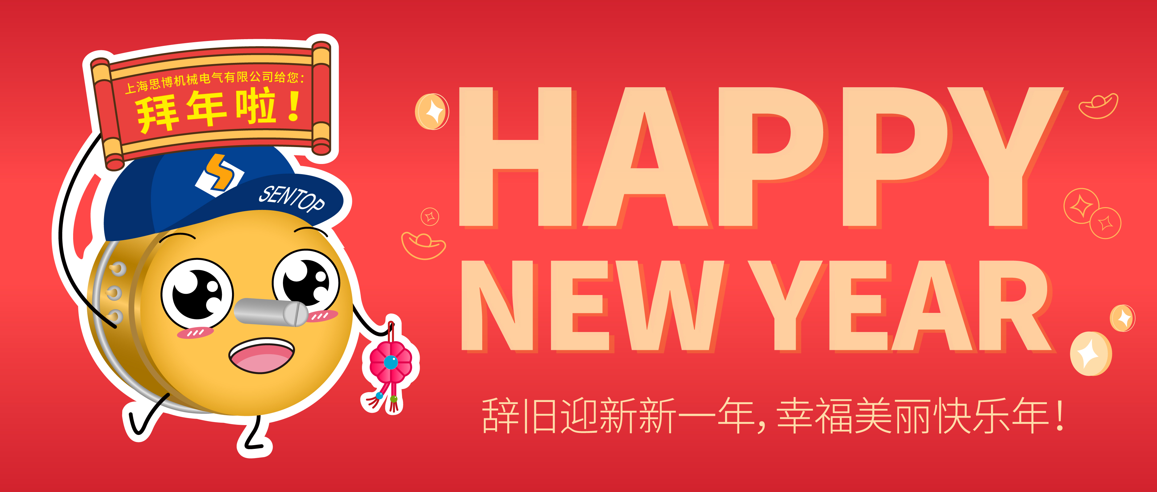 新年快樂(lè)！