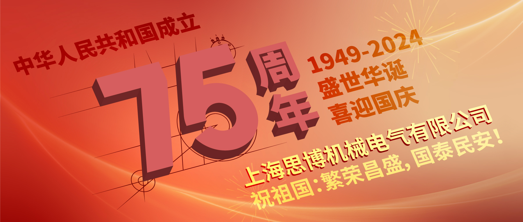 上海思博祝祖國(guó)：繁榮昌盛，國(guó)泰民安！