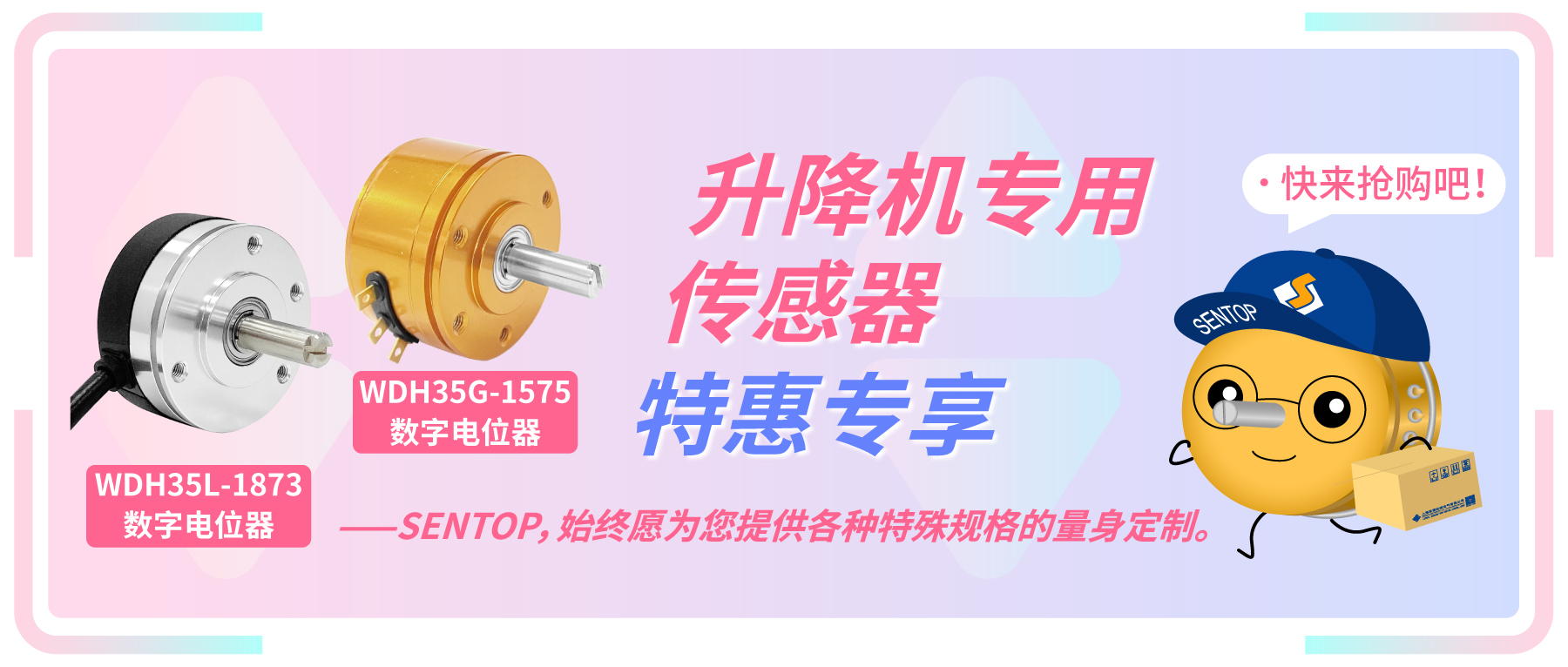 升降機(jī)往復(fù)機(jī)專用編碼器特惠專享活動(dòng)，限量開啟。