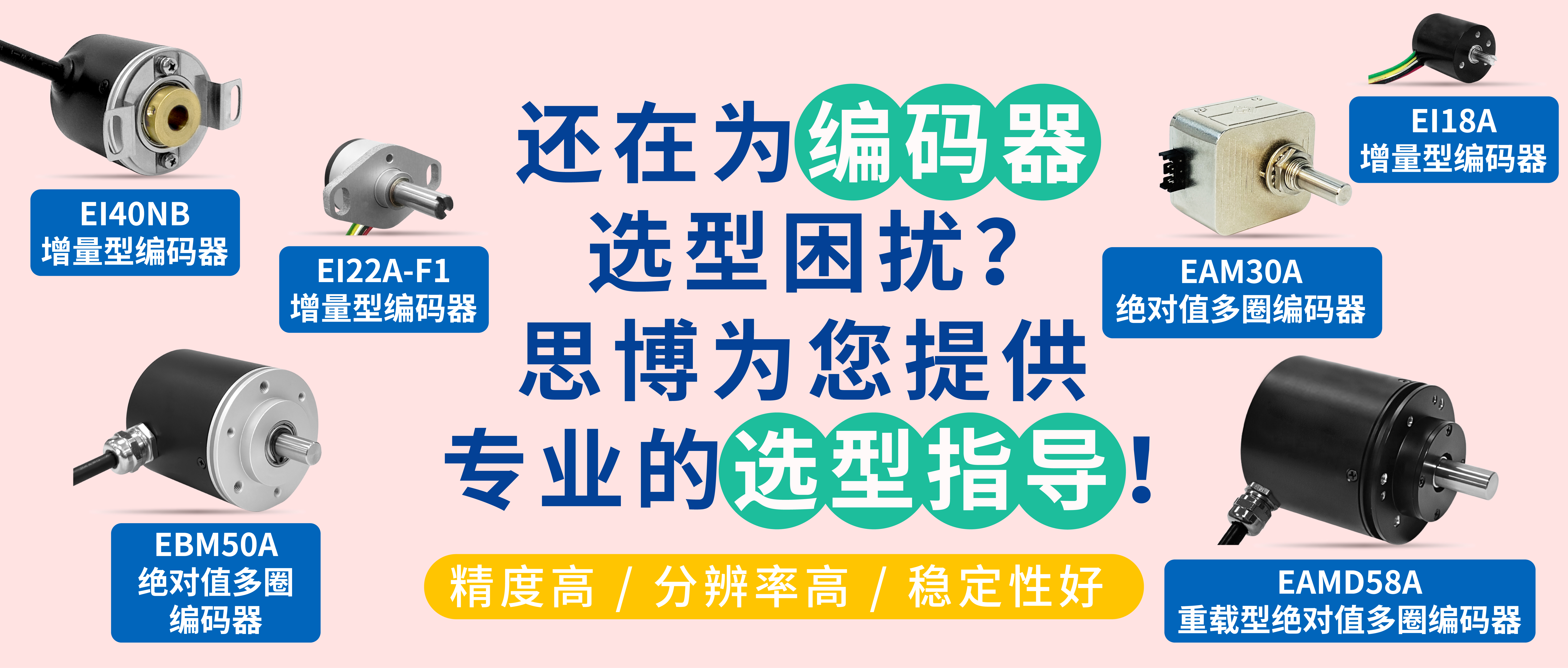編碼器選型困擾多？“SentopSeek”為您提供專業(yè)指導！