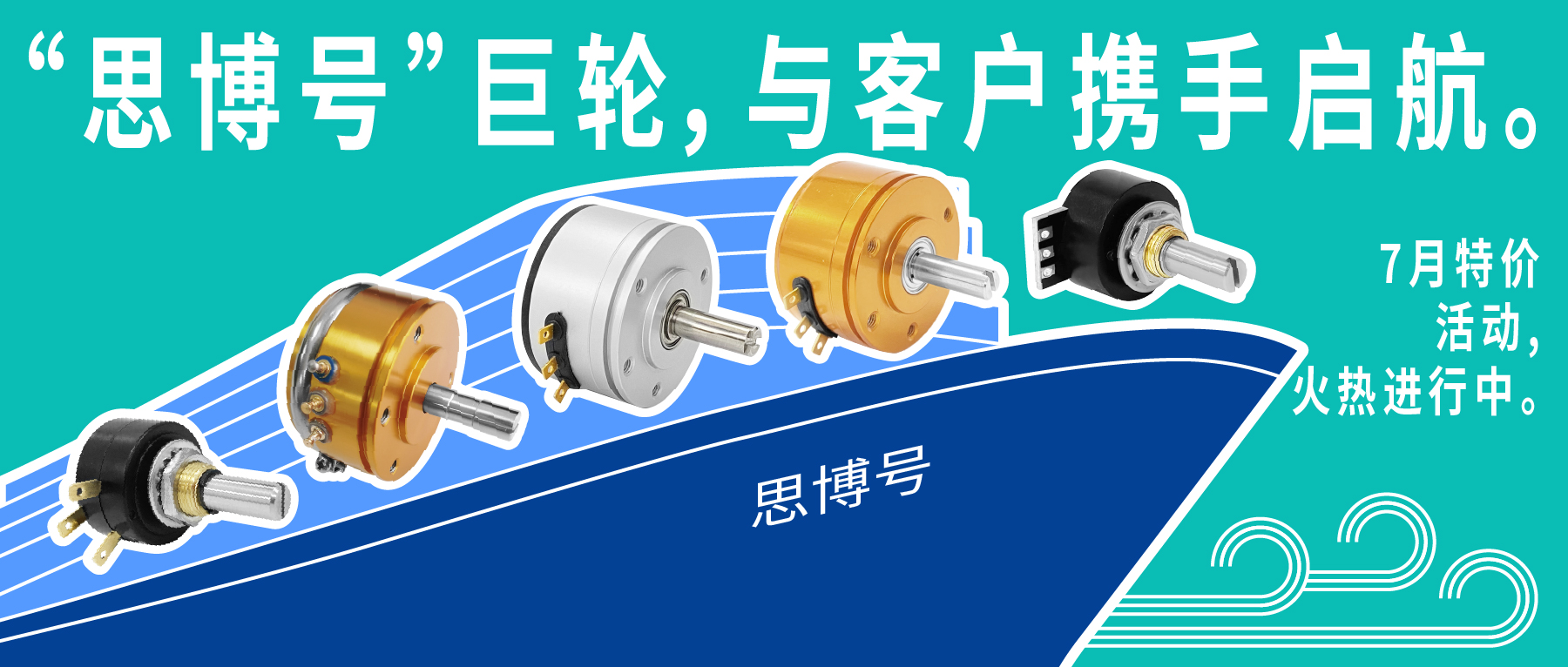 “思博號(hào)”巨輪今日啟航，特價(jià)活動(dòng)回饋客戶(hù)，攜手乘風(fēng)破浪。