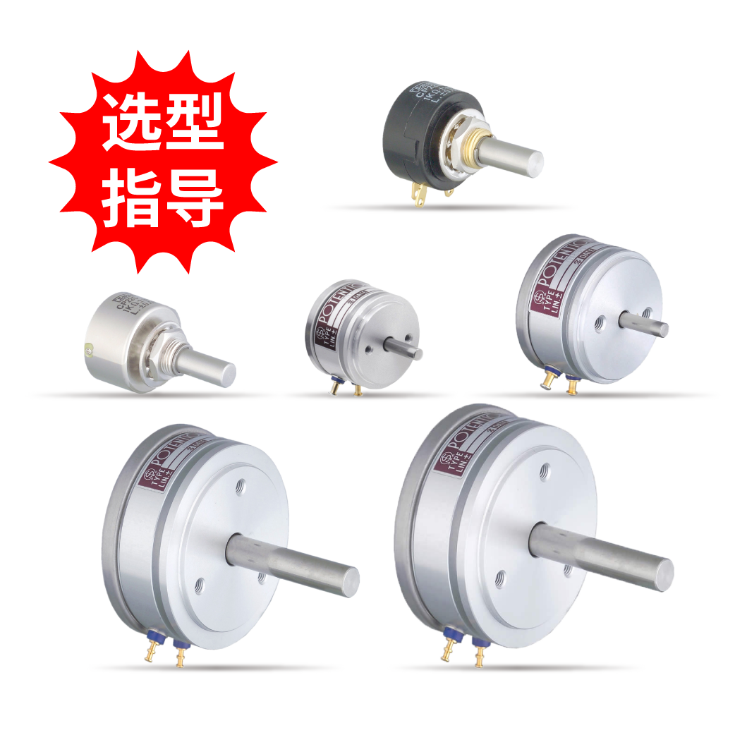 【選型指導】單圈線繞電位器