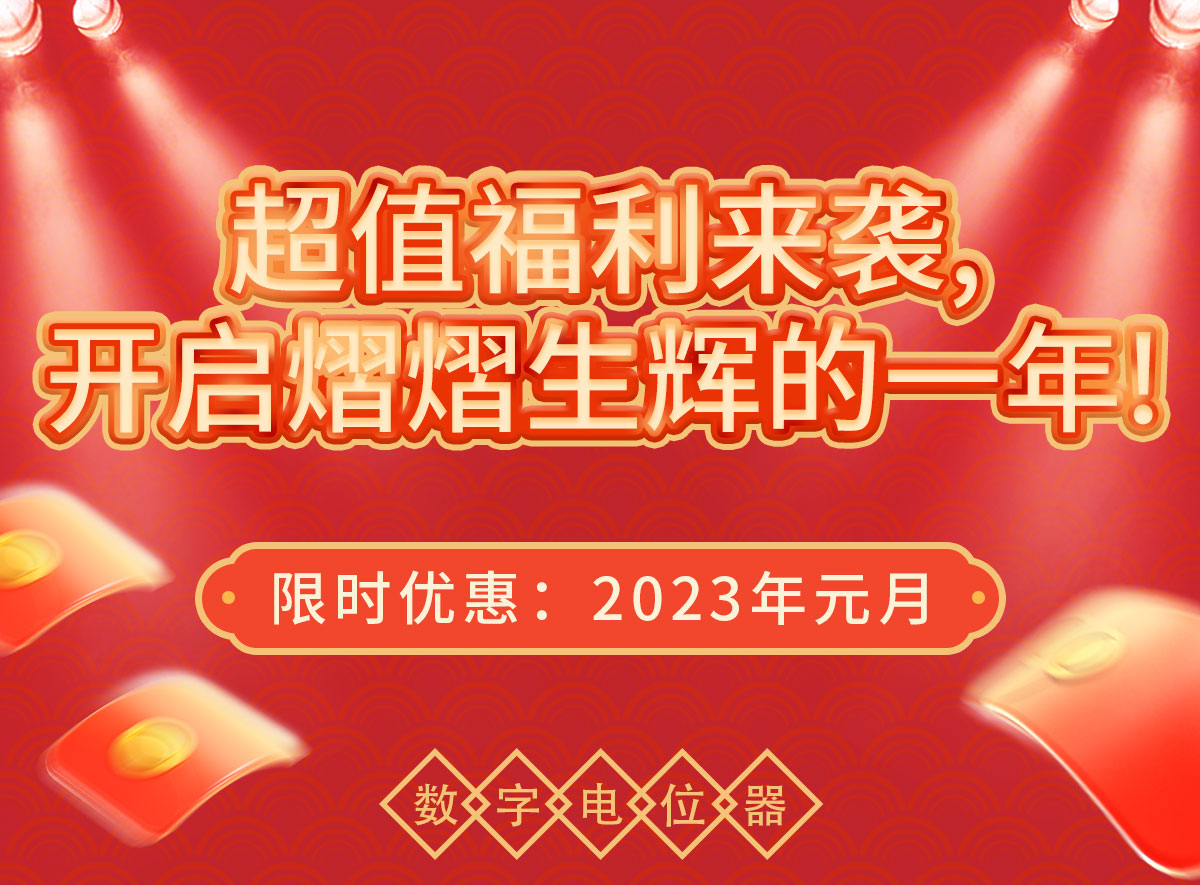 超值福利來襲，開啟熠熠生輝的一年！(圖1)