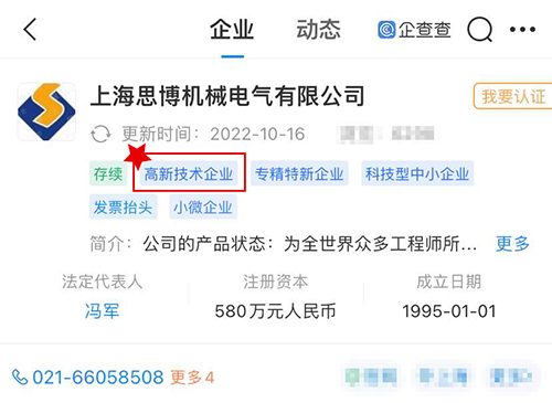 喜訊！思博實至名歸——獲評“上海市高新技術(shù)企業(yè)”(圖1)