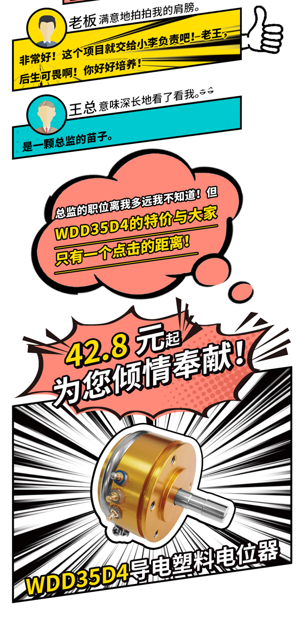 入職半年因WDD35做總監(jiān)？！(圖3)