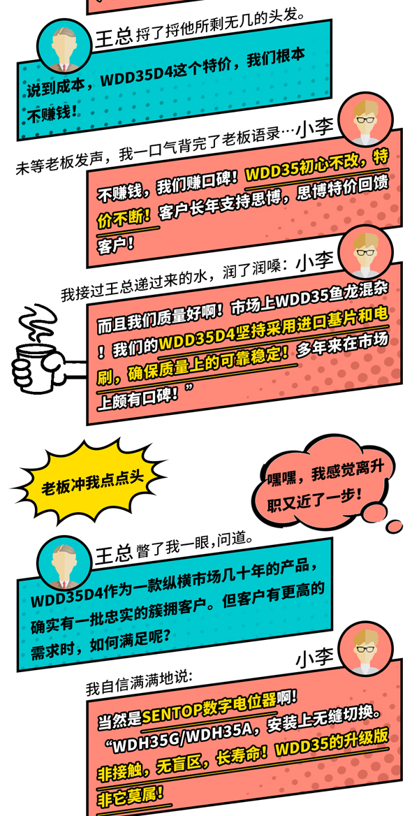 入職半年因WDD35做總監(jiān)？！(圖2)