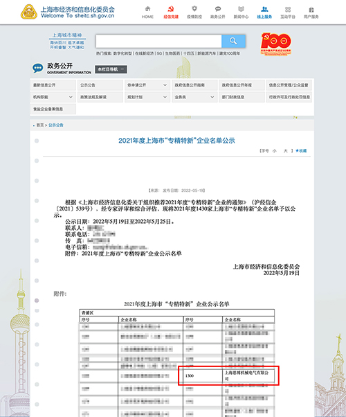 喜訊！專精特新——思博榮譽(yù)再添新徽章！(圖1)