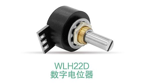 電位器內(nèi)卷時代，22mm小尺寸，如何占有一席之地？(圖11)