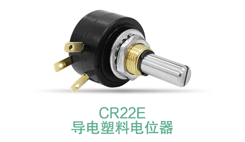 電位器內(nèi)卷時代，22mm小尺寸，如何占有一席之地？(圖16)