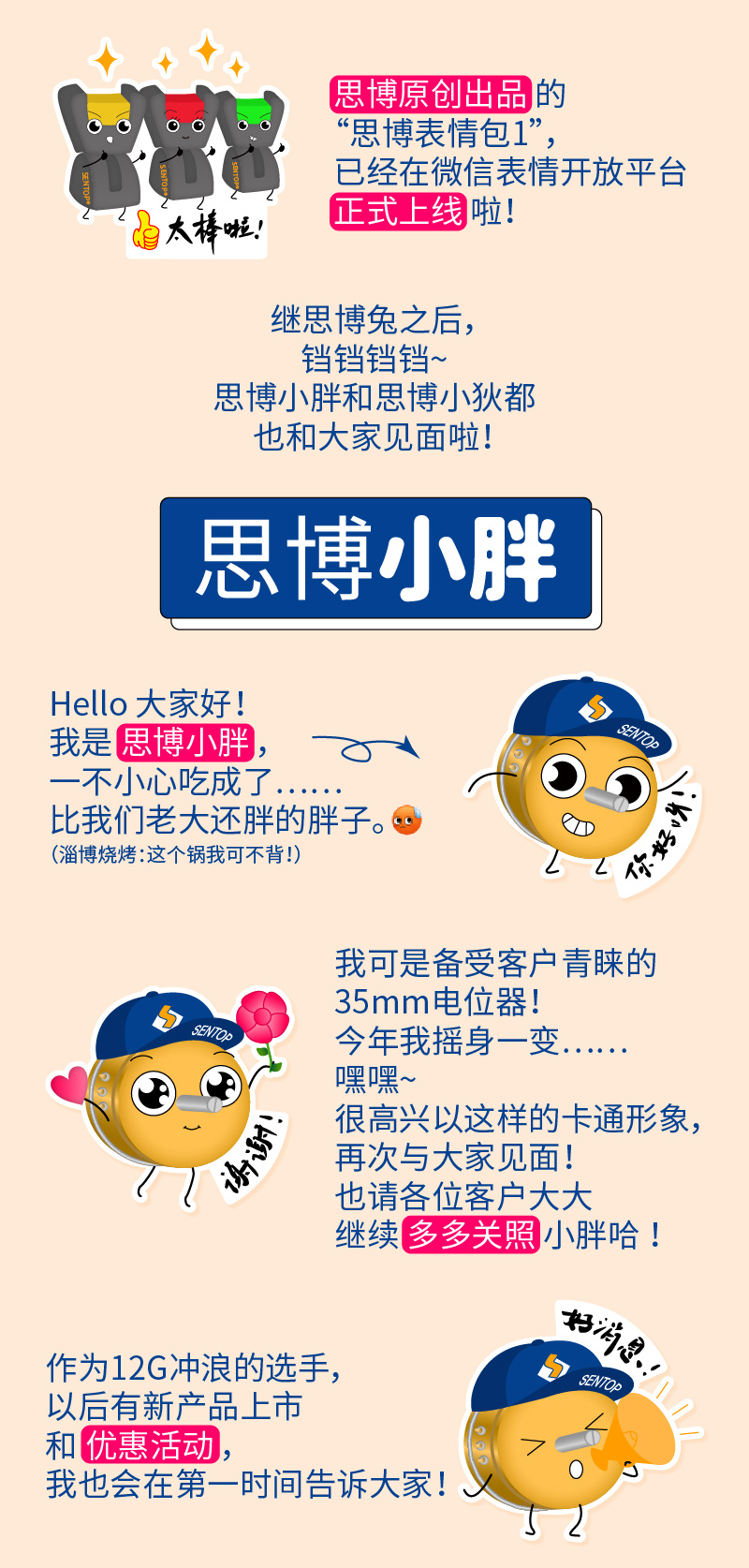 【思博表情包上線啦】用上小胖和小狄都的表情，做機械群里最可愛的人！(圖1)