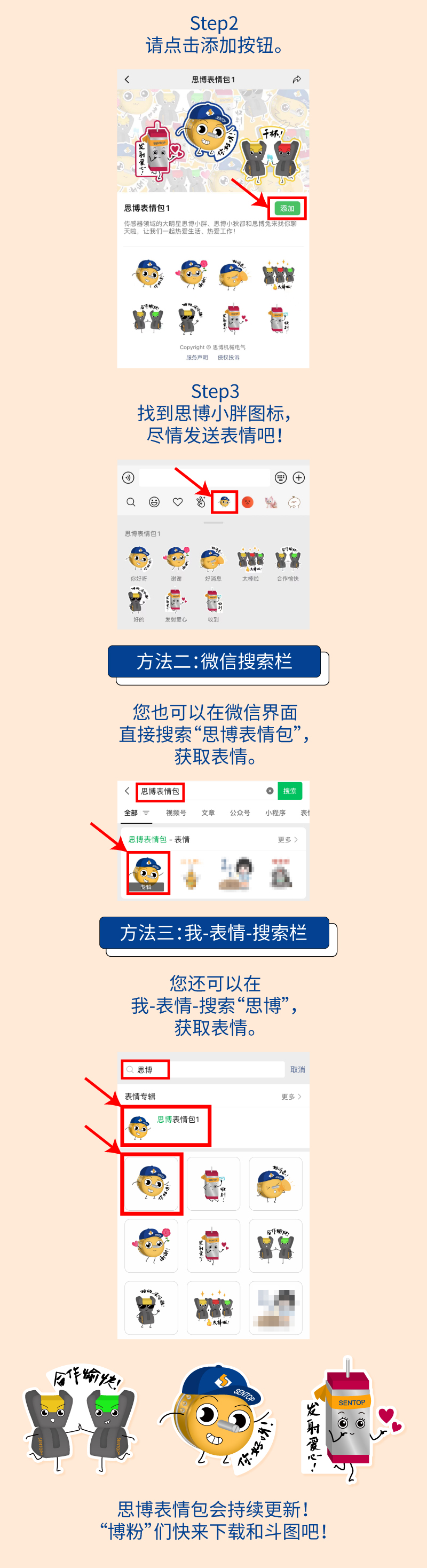 【思博表情包上線啦】用上小胖和小狄都的表情，做機械群里最可愛的人！(圖4)