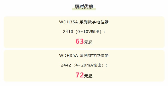 夏日“特”爽，思博“價(jià)”到，思博電位器特惠來(lái)襲。(圖4)