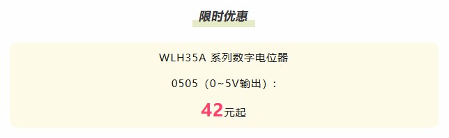夏日“特”爽，思博“價(jià)”到，思博電位器特惠來(lái)襲。(圖8)