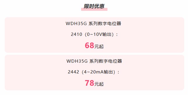 夏日“特”爽，思博“價(jià)”到，思博電位器特惠來(lái)襲。(圖6)
