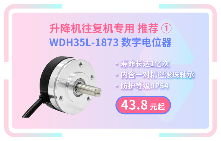 升降機(jī)往復(fù)機(jī)專用編碼器特惠專享活動，限量開啟。(圖1)