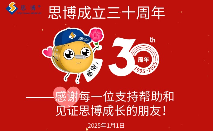 三秩風(fēng)華不易，感恩一路同行——思博30周年致謝(圖6)