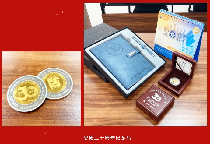 三秩風(fēng)華不易，感恩一路同行——思博30周年致謝(圖2)