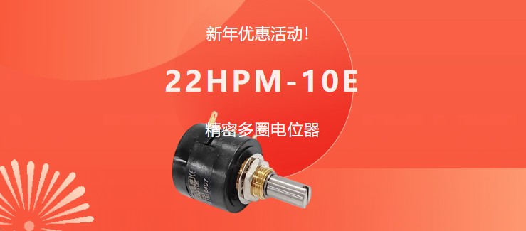 驚爆！22HPM多圈電位器【英制軸】重磅入局，加入“卷”團(tuán)大戰(zhàn)……(圖1)