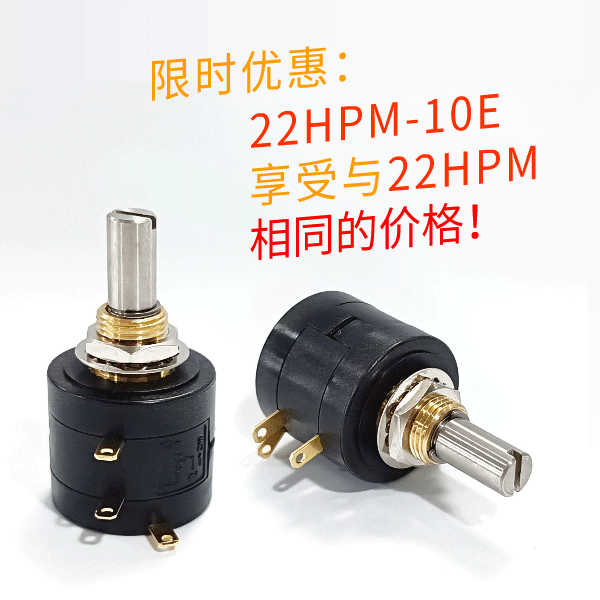 驚爆！22HPM多圈電位器【英制軸】重磅入局，加入“卷”團(tuán)大戰(zhàn)……(圖4)