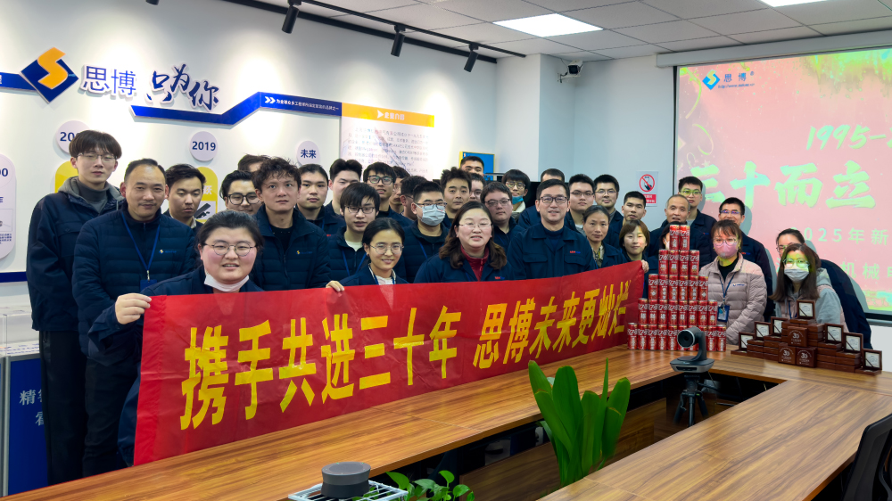 新征程 新跨越 | 思博三十周年年會(huì)，燃燃燃！(圖1)