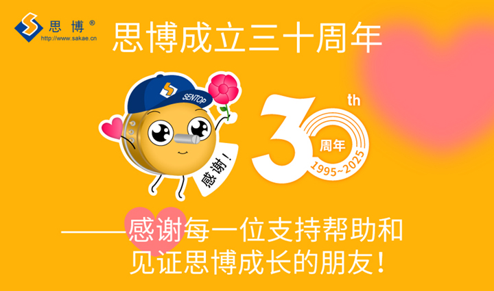 “還是我，還有你！”——思博成立三十周年客戶回饋活動(dòng)！(圖5)