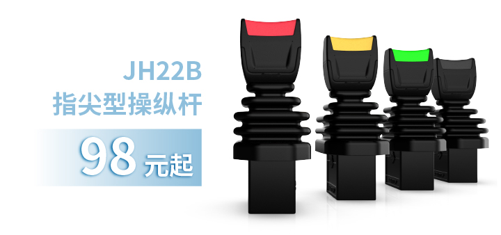 「限時(shí)特惠！」四款單軸操縱桿推薦：小巧靈活VS高強(qiáng)度，總有一款適合您！(圖3)