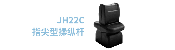 「限時(shí)特惠！」四款單軸操縱桿推薦：小巧靈活VS高強(qiáng)度，總有一款適合您！(圖4)
