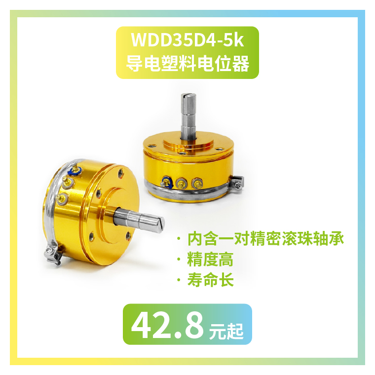4款寶藏電位器【限時(shí)優(yōu)惠】，工程師直呼真香！(圖1)